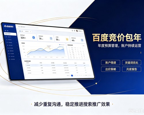 秀英百度竞价包年